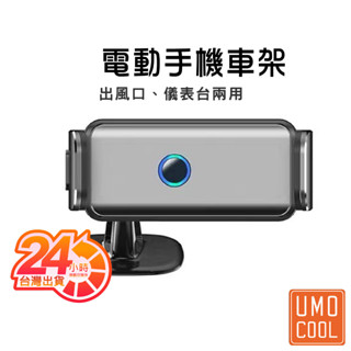 智慧車載手機支架 手機架 電動開關車架 全自動開合 感應 汽車 出風口 儀錶板 導航架 智慧