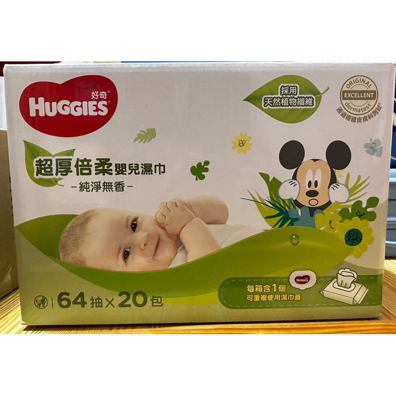 HUGGIES 好奇超厚倍柔嬰兒濕巾純淨無香 64抽20包 買到賺到 2/2 299全站免運