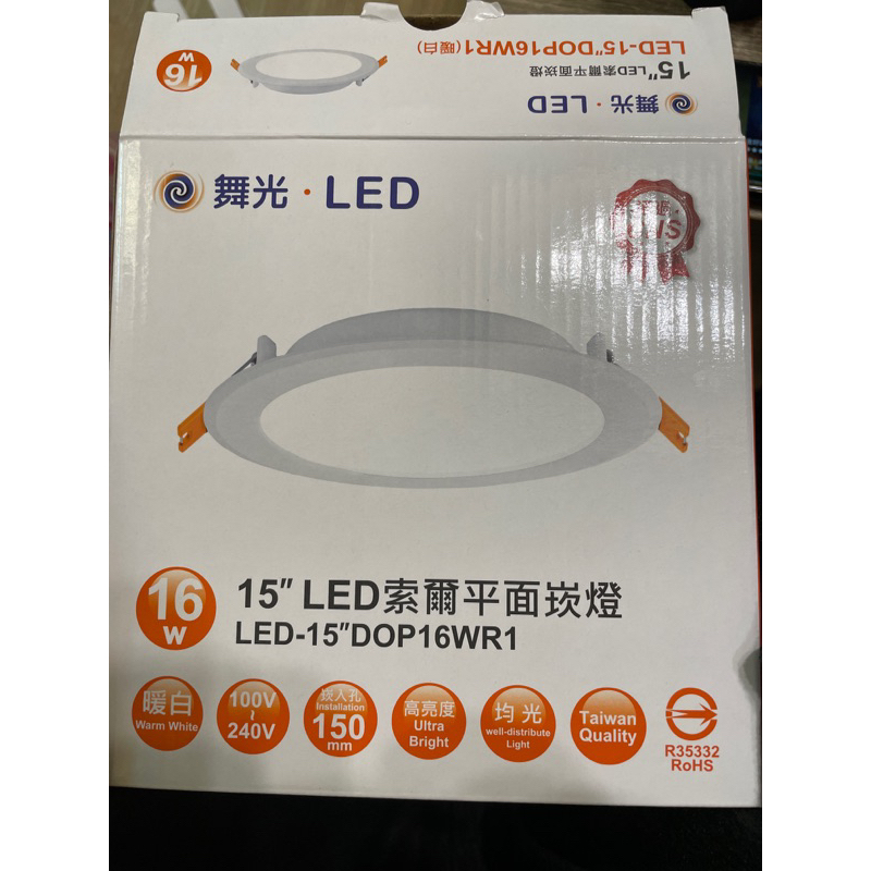 舞光LED崁燈🔥15公分 12w 索爾 嵌燈 浴室 裝潢  奧丁 15cm