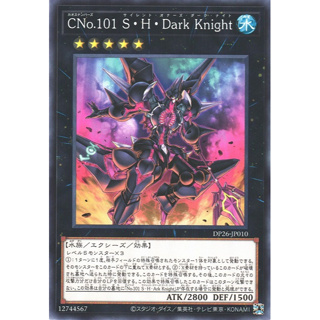 （幻換卡舖）遊戲王DP26-JP010 CNo.101 S・H・Dark Knight