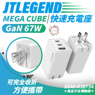 JTLEGEND JTL MEGA GaN 67W 氮化鎵 PD 充電頭 充電器 適用 iphone 12 13 14