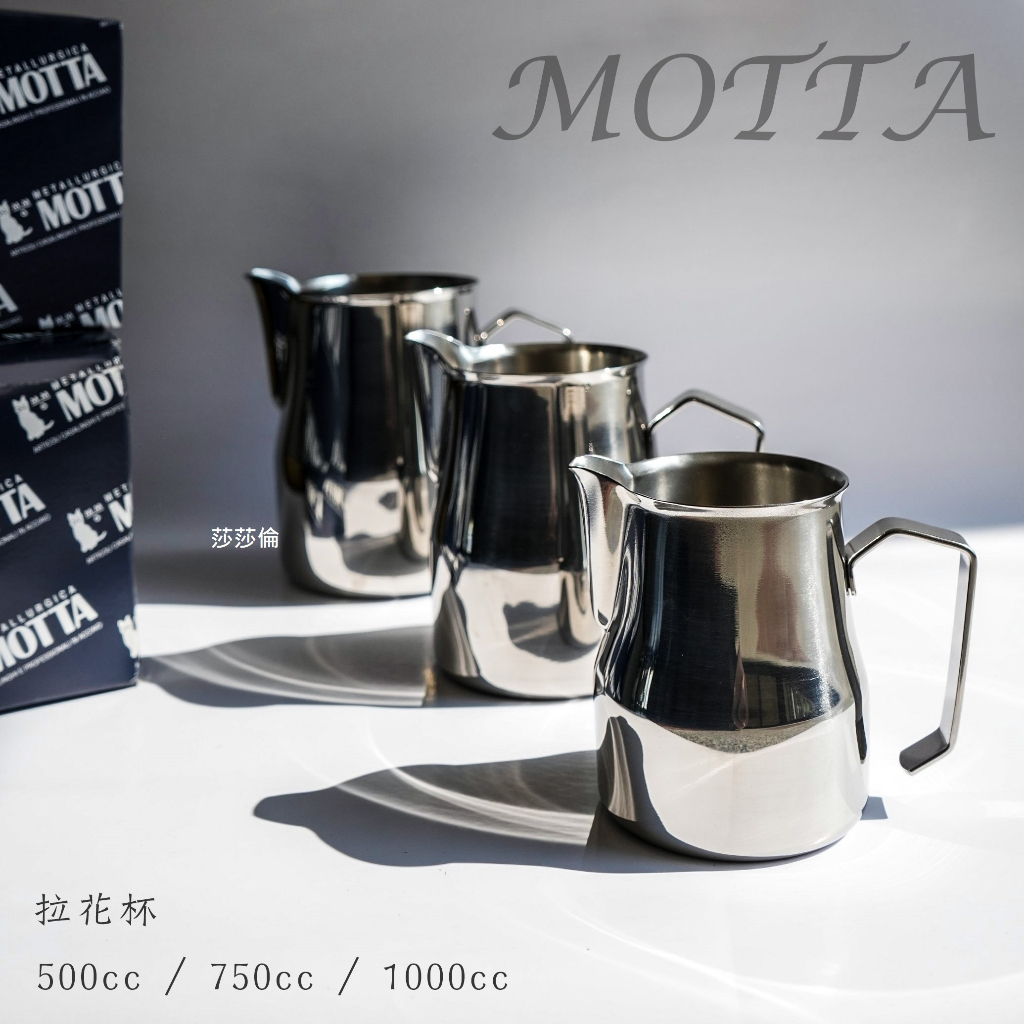 鉅咖啡~MOTTA 義大利精品 拉花壺 拉花杯 500cc / 750cc / 1000cc 不銹鋼原色 鋼杯 奶泡杯