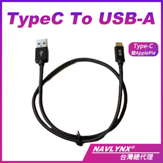 Type-C to USB-A 傳輸線