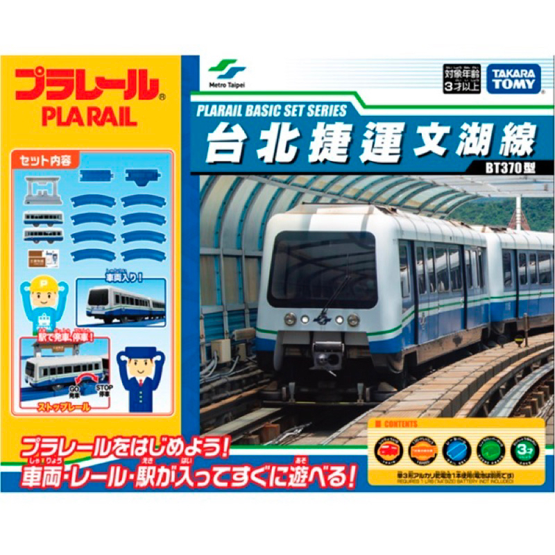 正版 PLARAIL 多美 火車 台北 捷運 文湖線 TAKARA TOMY