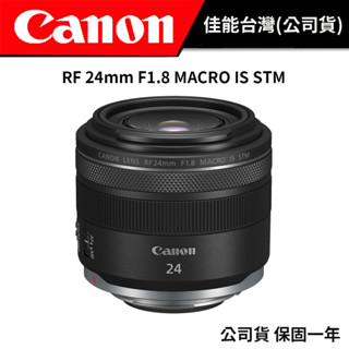 CANON RF 24mm F1.8 MACRO IS STM (台灣佳能公司貨)