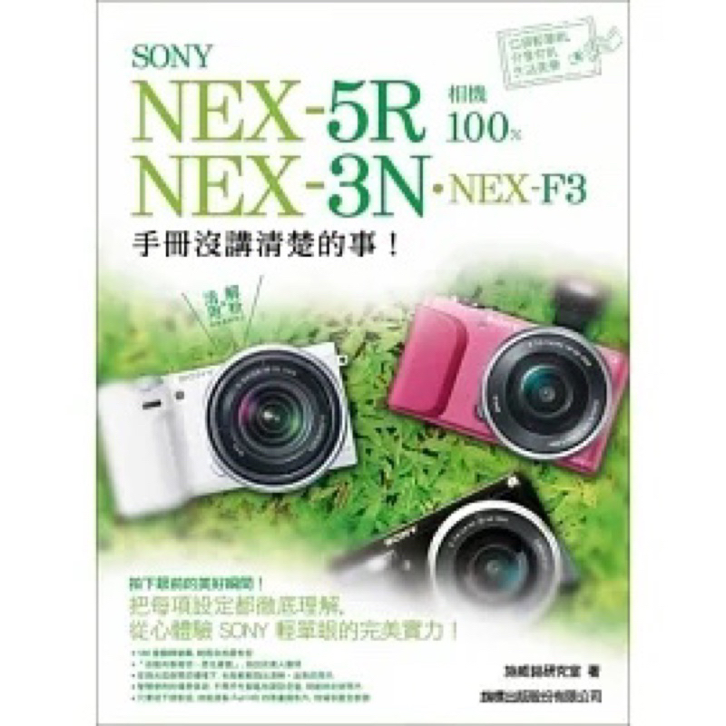sony 類單眼相機書 nex5R
