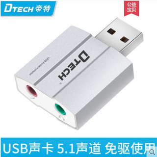 【勁祥科技】 DTECH 帝特 USB 2.0聲卡 5.1聲道免驅動 支援 win10/ MAC/PS4 DT-6006