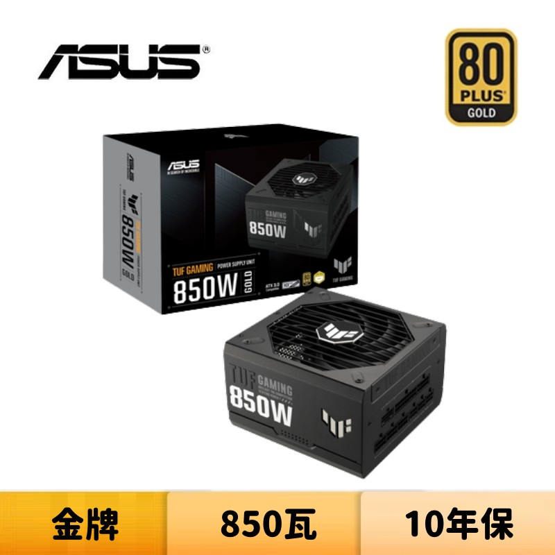 ASUS 華碩 TUF GAMING 850W 850瓦 金牌 電源供應器