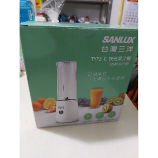 SANLUX台灣三洋 TYPE C 快充果汁機 DSM-U216Y