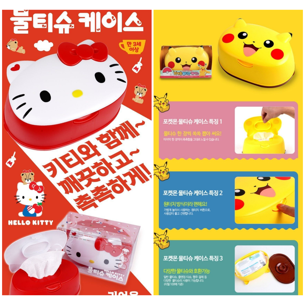 韓國 HELLO KITTY 寶可夢皮卡丘 造型濕紙巾盒 口罩盒 收納盒