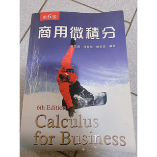 二手書🔶可議🔶商用微積分 第6版