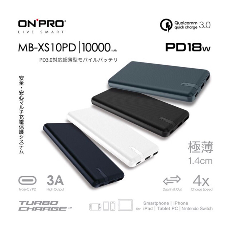 Onpro QC3.0 PD18W/3A 10000mAh行動電源（型號：MB-XS10PD)