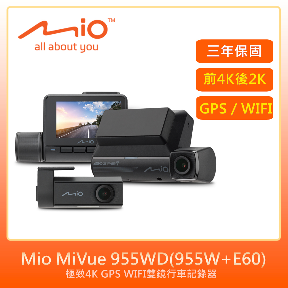 Mio MiVue 955WD(955W+E60)極致4K GPS WIFI雙鏡行車記錄器+32G卡+點煙器