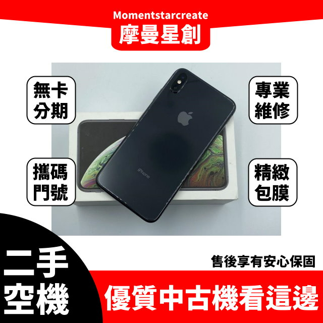 二手iphoneXS Max 黑色 64G 台中二手機 免卡分期 二手機免卡分期 空機分期 無卡分期 商品分期 九成新