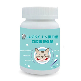 《Lucky LA》犬貓潔口優褐藻潔牙粉 附潔牙刷(80g/瓶) 清除齒垢，維護牙齦健康 幫助狗狗貓貓維持清新口氣