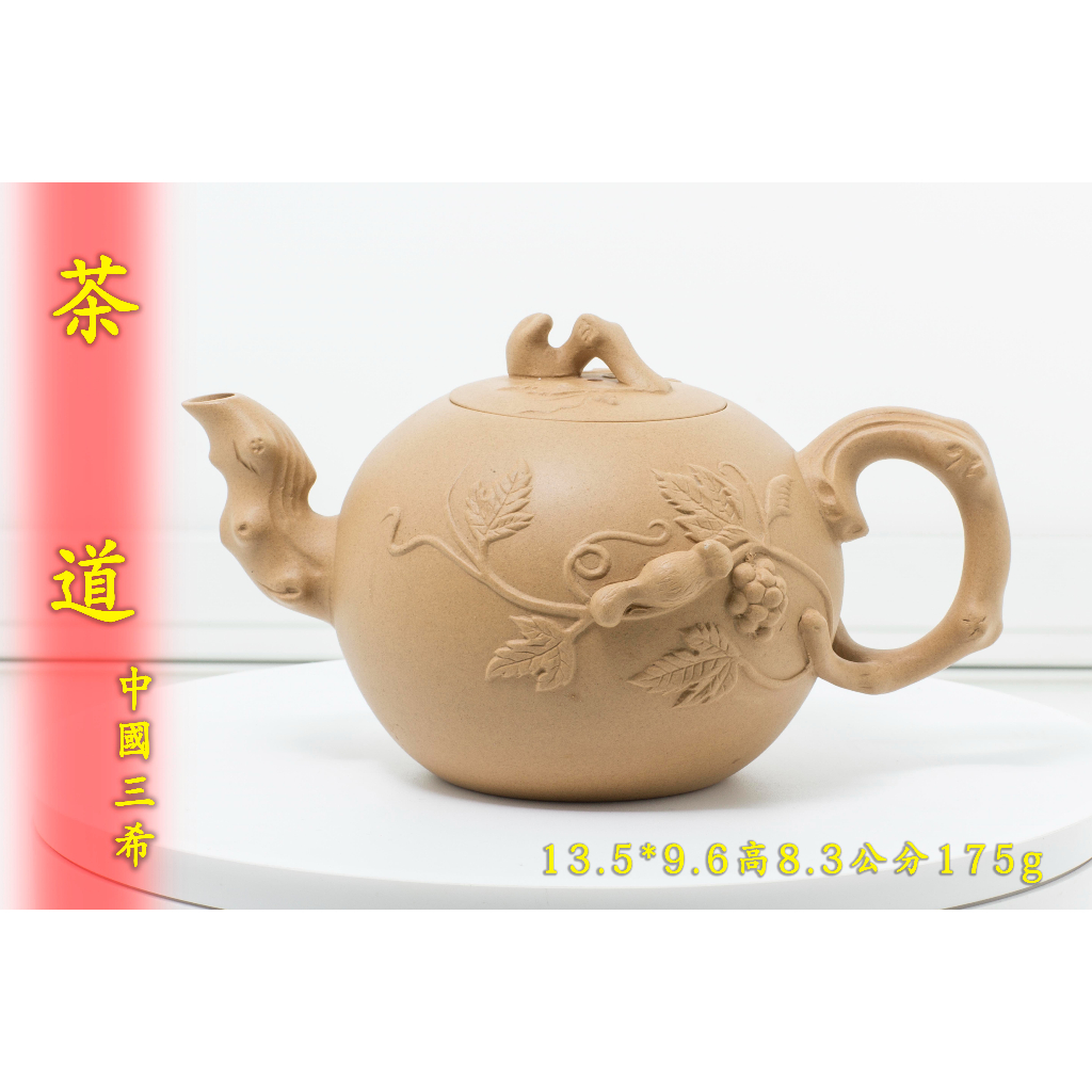 亂太郎*****大師之壺 中國三希 葡萄松鼠茶組(5各茶杯) d1165