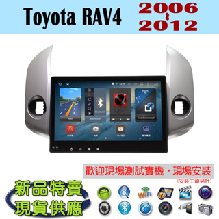 【特價】安卓 Toyota RAV4 06-12年 汽車音響主機 安卓機 車機 車用主機 導航 音響 藍芽 MP3