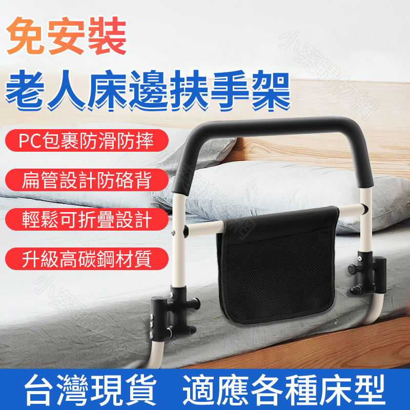 台灣12h出貨 床邊扶手 起床助力器 床邊護欄 老人床邊護欄 孕婦起床助力器 防跌落可折疊/受傷人員/老人/孕婦均可使用