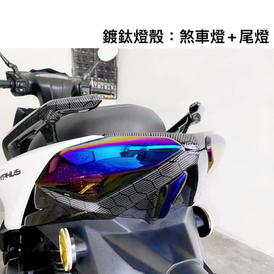 YP機車精品 EPIC 六代勁戰 鍍鈦 彩鈦 尾燈 煞車燈 燈殼 護片 貼片 勁戰 六代 鍍鈦燈殼護片 尾燈殼 6代