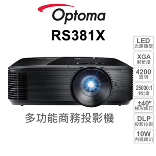 【OPTOMA 投影機】奧圖碼 RS381X 商用投影機 XGA 高亮度 4200流明 10W大喇叭