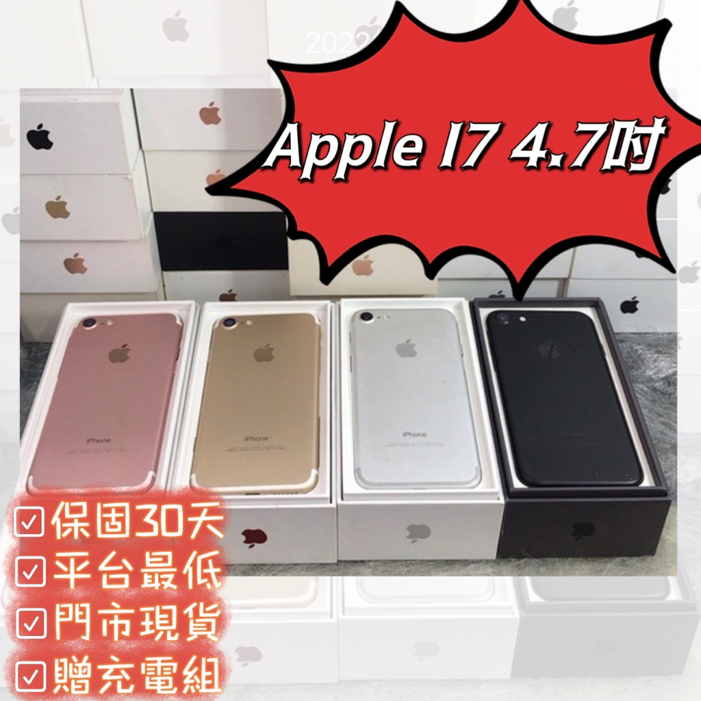 【現貨在店】iphone 7 32G 128G 黑 金 銀 玫瑰金 4.7吋 現貨 台北 師大 工作機 可門市面交