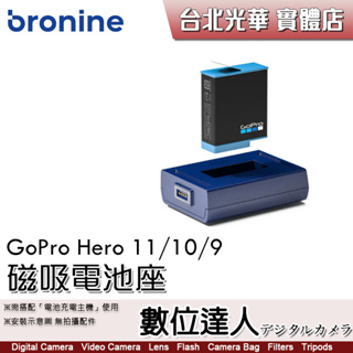 bronine【磁吸電池座】for GOPRO HERO 11 / 10 / 9 ADBAT-211 電池座充 磁吸充電