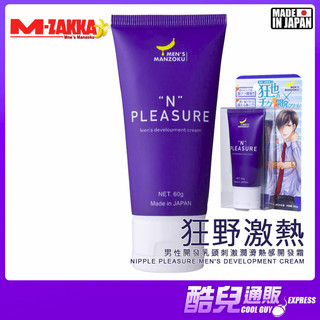 日本 MEN'S MANZOKU 狂野激熱 乳頭敏感熱感歡愉乳霜 NIPPLE PLEASURE CREAM 死奶救星