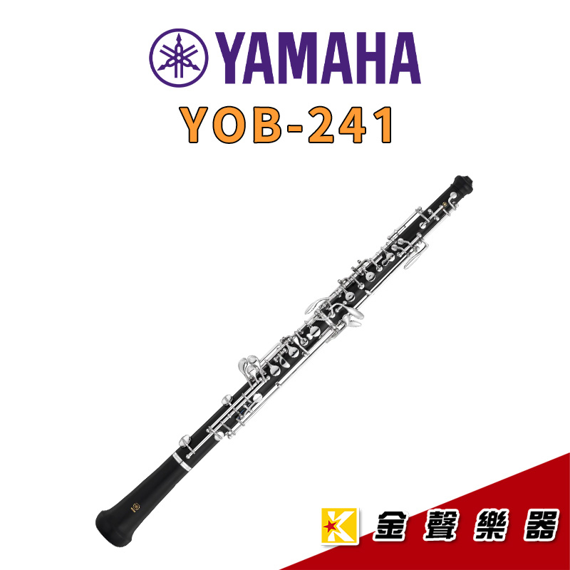 YAMAHA YOB-241 雙簧管 膠管 半自動【金聲樂器】
