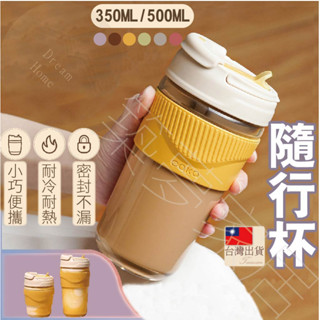 【厚實質感‧臺灣現貨】咖啡杯隨行杯 環保杯 隨行杯 手提咖啡杯 玻璃杯 飲料杯 吸管杯 玻璃水瓶 外帶杯 玻璃水杯 杯子