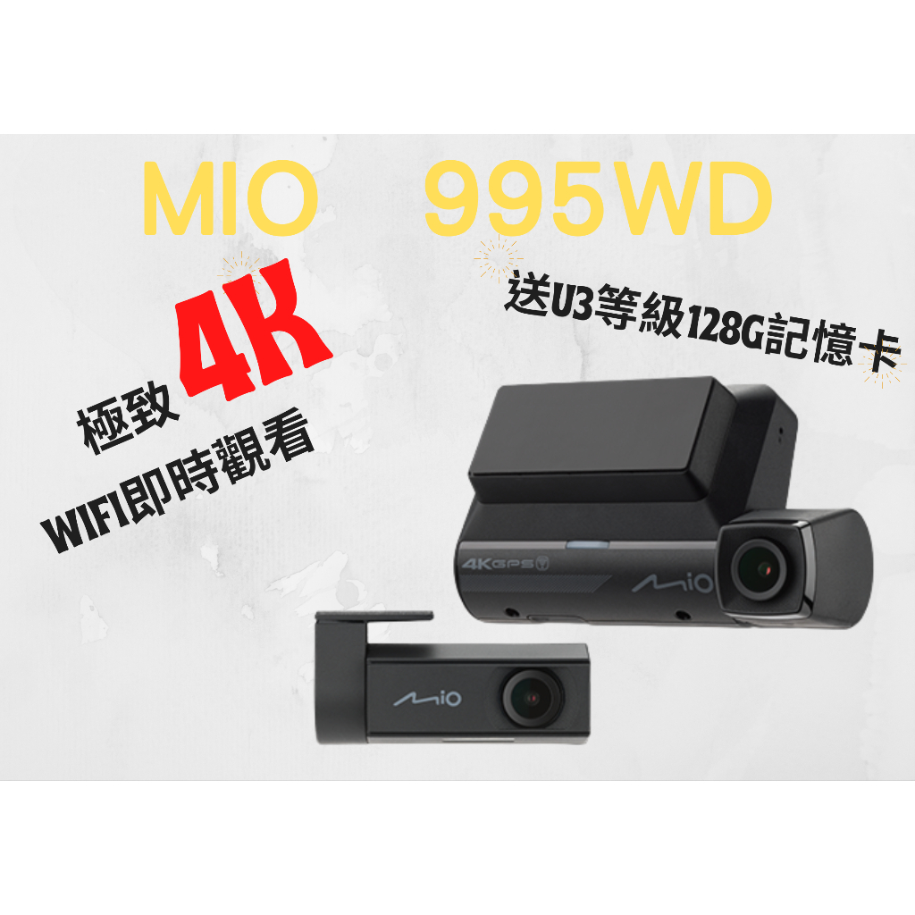 Mio MiVue 955WD【送128G】極致4K WIFI 雙鏡 GPS 行車記錄器 (955W+E60)