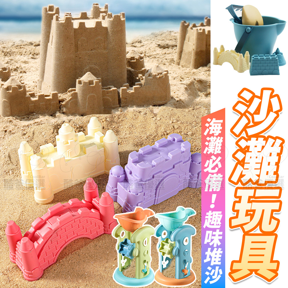 【台灣現貨】沙灘玩具 玩沙工具 沙堡 挖沙玩具 玩沙組 沙灘網袋 挖沙工具 挖沙組 沙灘玩具組 沙坑玩具