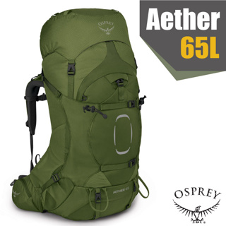 【美國 OSPREY】新款 Aether 65輕量登山健行背包L/XL.附防水背包套/Airscape 背負系統_蔥芥綠