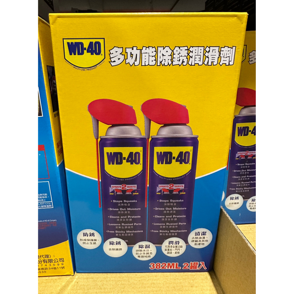 [Costco現貨]WD-40 多功能除鏽潤滑劑附活動噴嘴 382毫升X 2入