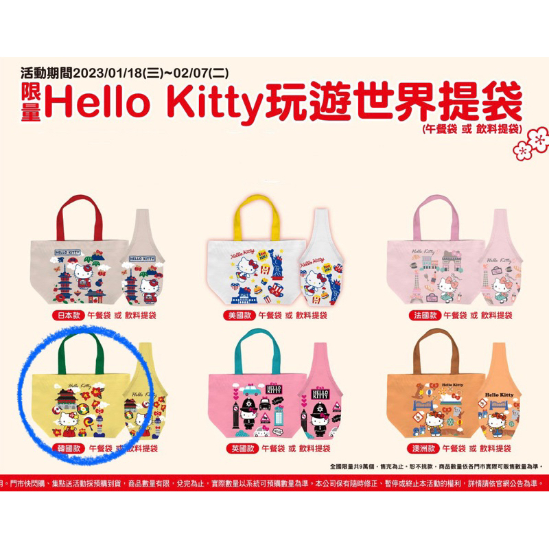 7-11 kitty玩遊世界提袋 韓國午餐袋