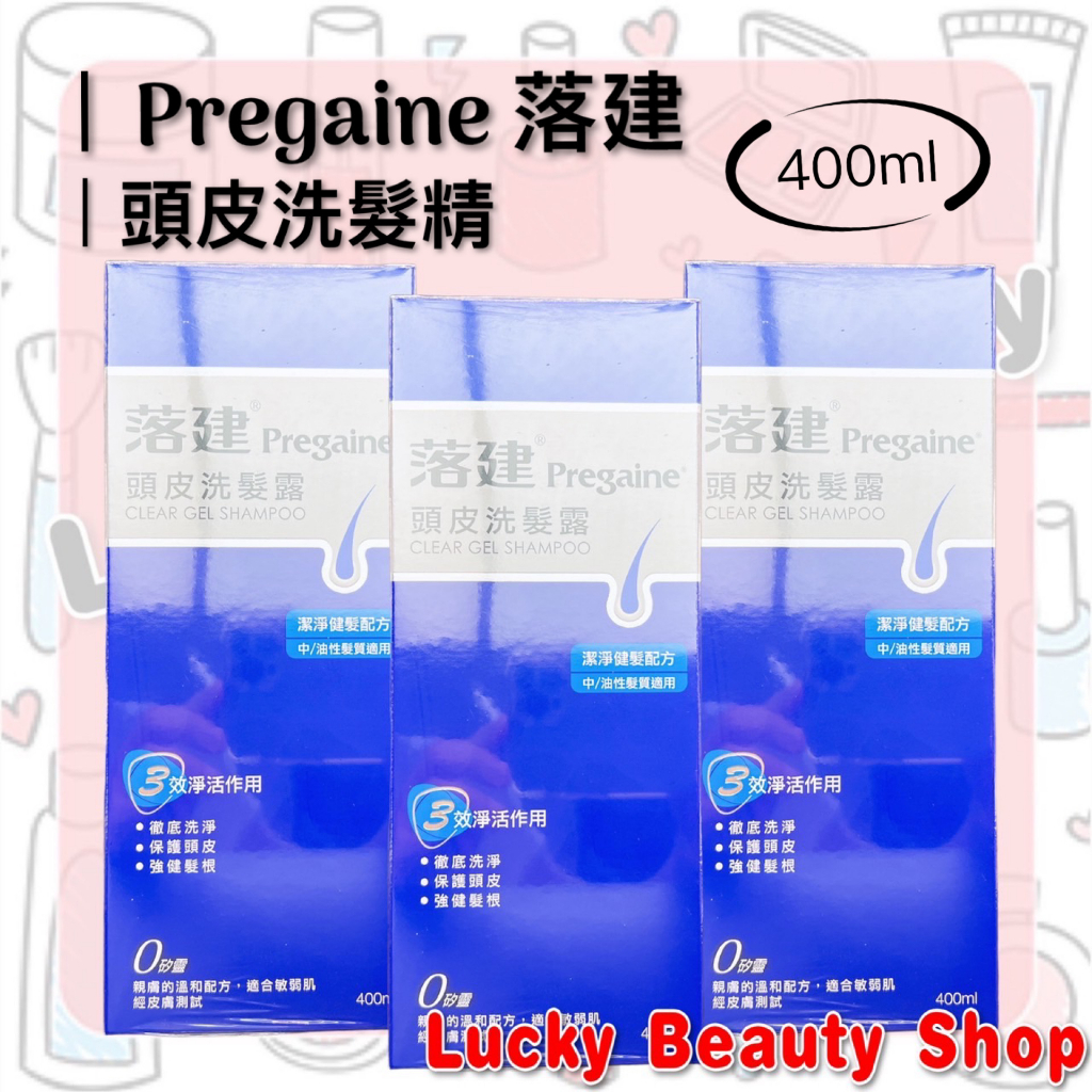 【現貨】PREGAINE 落建 落建頭皮洗髮露潔淨 健髮配方 400ml 保健頭皮 強健髮根 洗髮精 洗髮露 男士洗髮