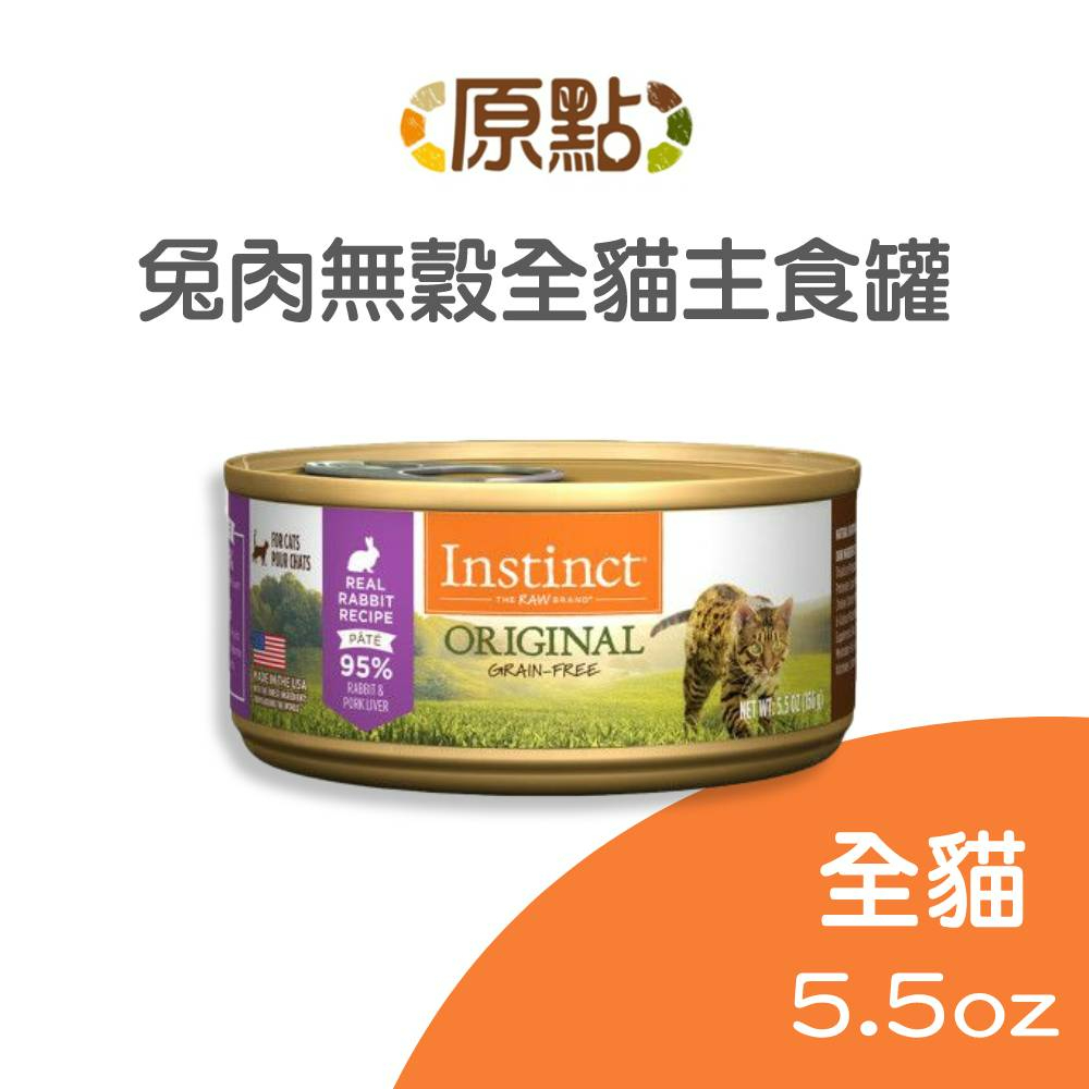 【原點 Instinct】兔肉無穀全貓主食罐 5.5oz (單罐) (貓)[貓主食罐]{毛孩便利店}