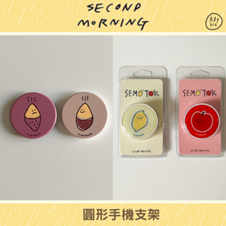 🌈Alpaca韓國文創 | second morning 圓形手機支架 檸檬/蘋果/地瓜 可愛手機立架