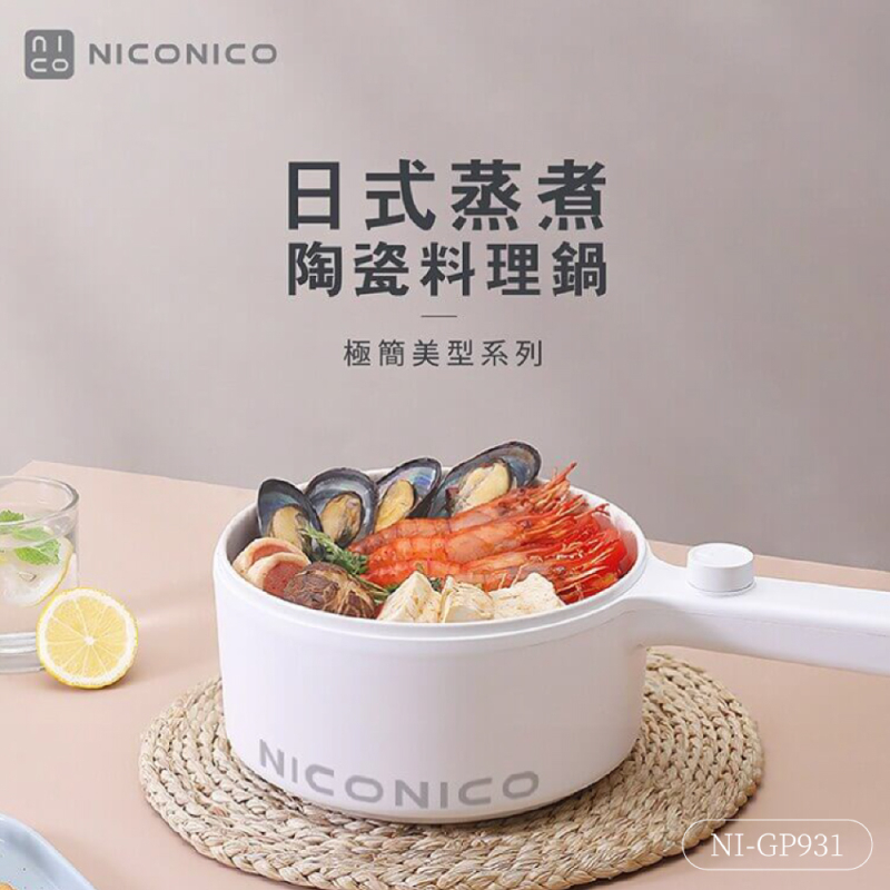 NICONICO 日式蒸煮陶瓷料理鍋 NI-GP931