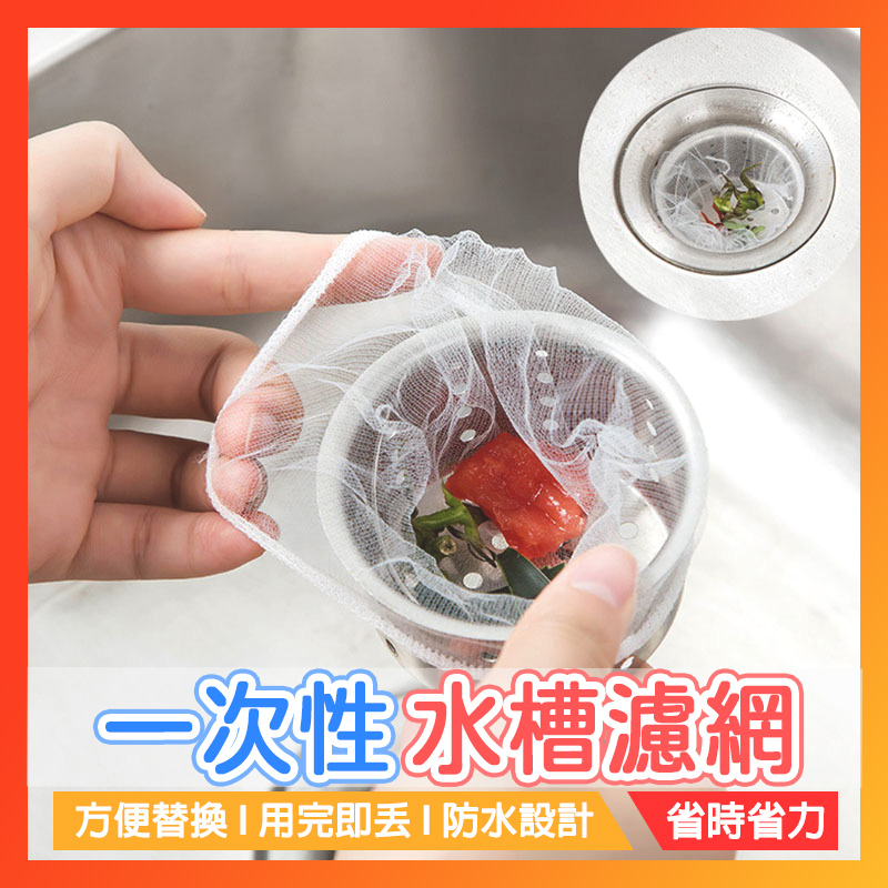 🔥買100折70🔥水槽濾網 排水孔濾網【太陽小舖】24H出貨🔥流理臺濾網 洗手臺濾網 過濾網 廚房濾網 水槽濾網