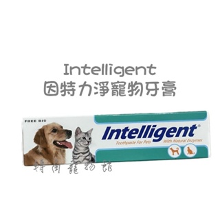 每日出貨 紙箱+泡綿寄出 lntelligent 因特力淨寵物酵素牙膏