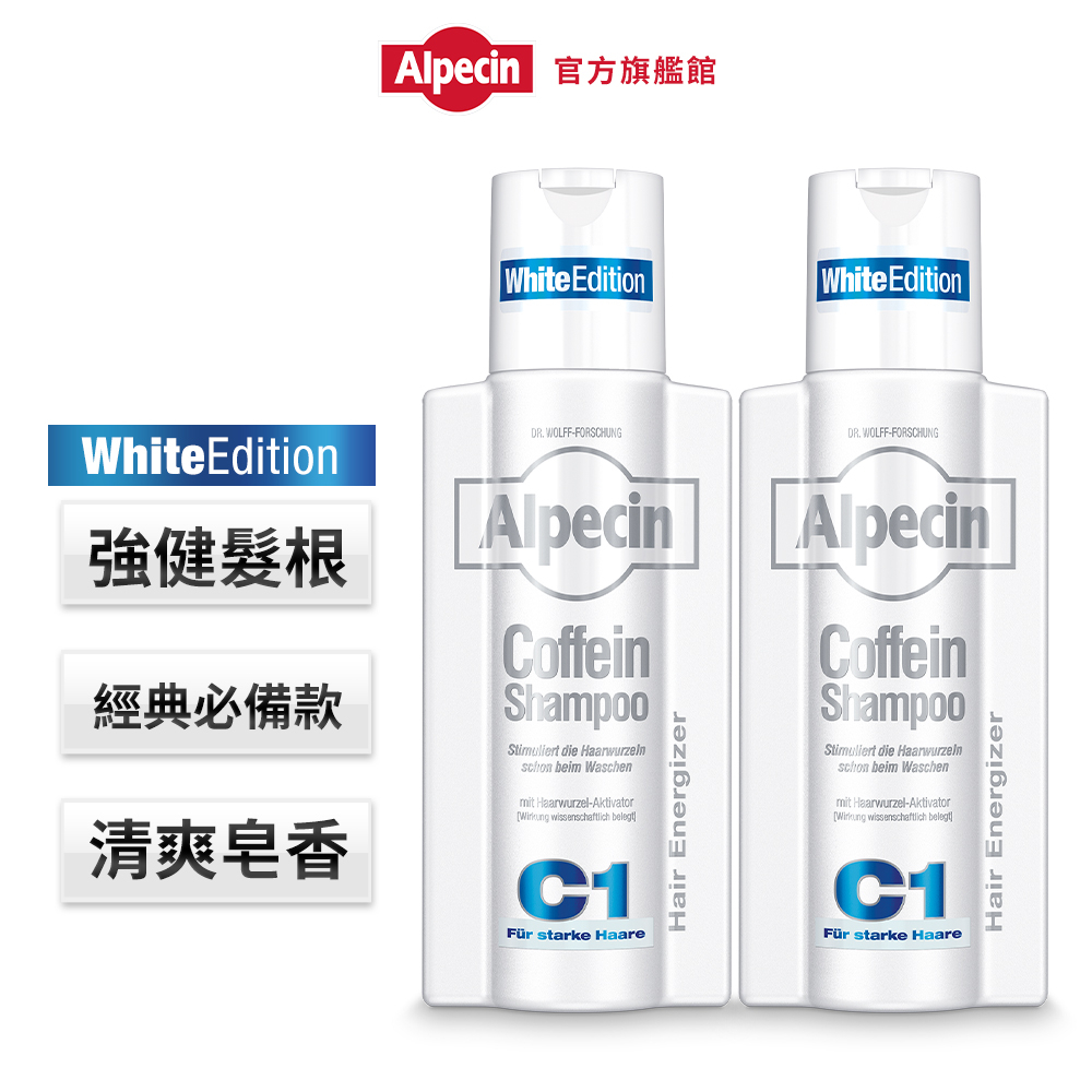 【Alpecin】咖啡因洗髮露250ml white edition (二入組)