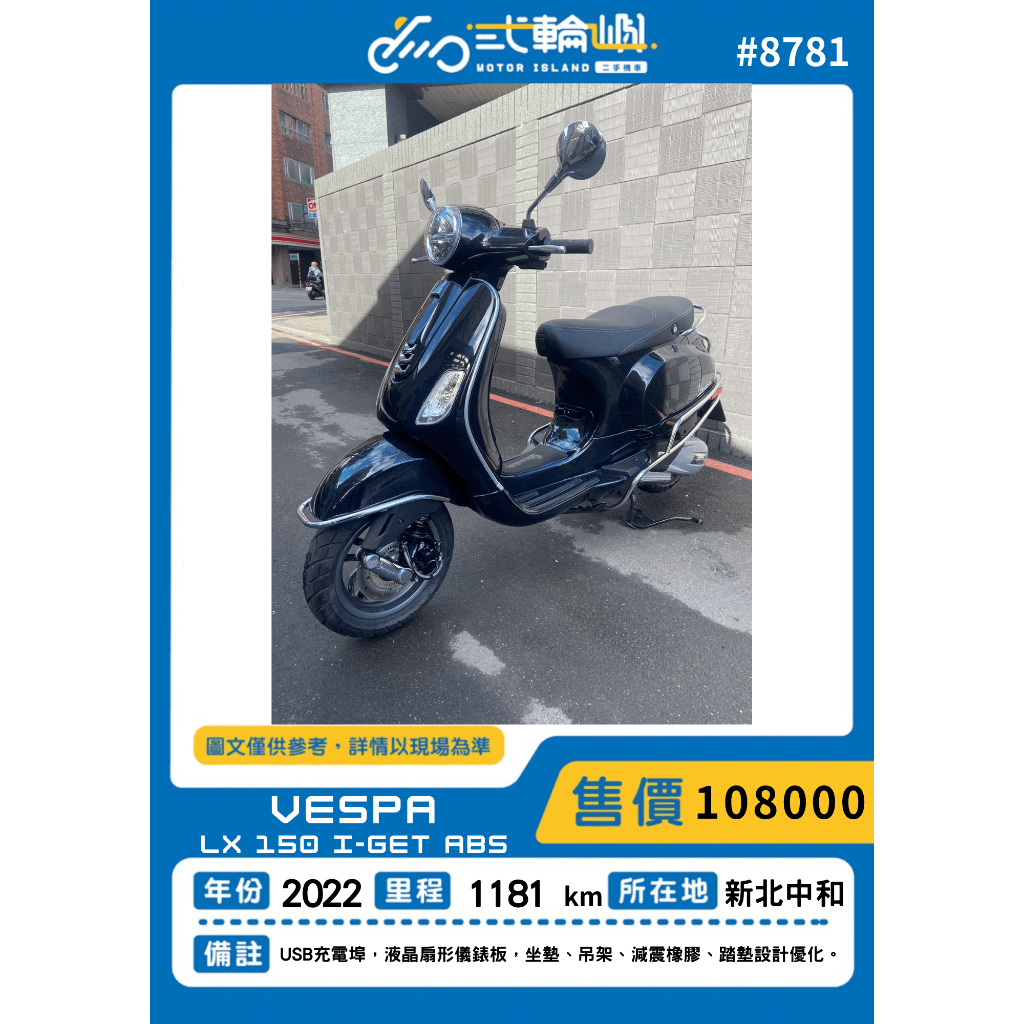 2022年 VESPA LX-125 ABS 新北 中永和 18歲分期 免頭款 二手機車 中古機車 車換車 貳輪嶼