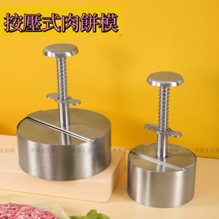 304不鏽鋼壓肉器食品級肉餅模具壓餅器煎蛋漢堡肉餅圓形壓肉神器