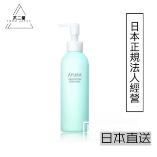 【日本直送】AYURA冥想系列保濕修護舒緩芳香身體乳 200mL