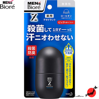 ≪日本製造≫Kao Men's Biore 藥用除臭劑 Z 滾珠除臭劑 [55mL]【日本直銷&100% 正品】