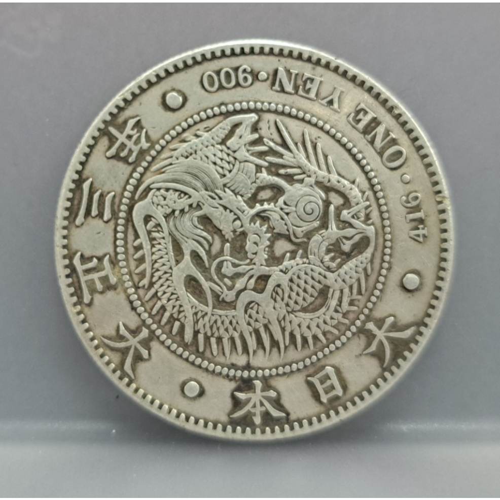銀幣278 日本大正三年3年1元龍銀幣 約重26.8g 保真