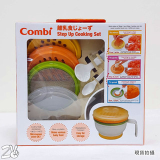 日本Combi 分階段食物調理器