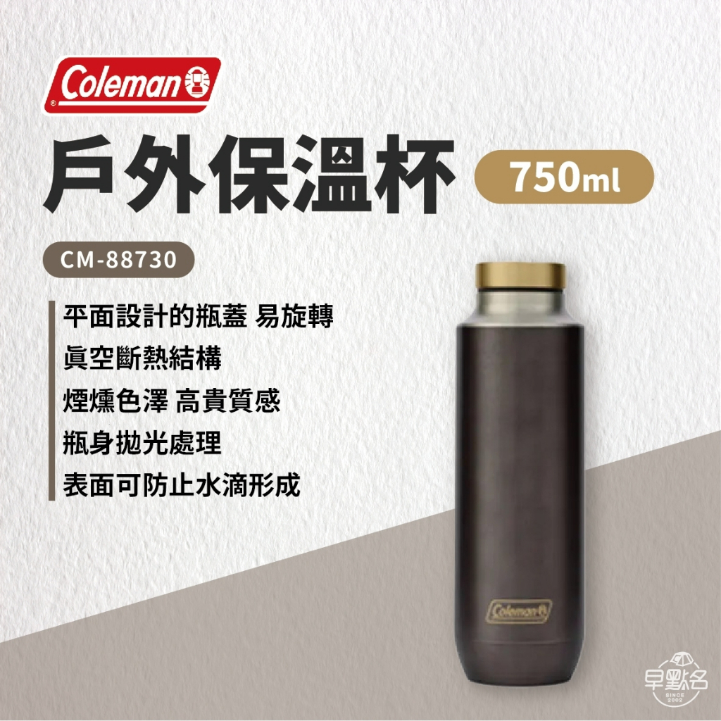 早點名｜Coleman 戶外保溫瓶 750ML CM-88730 水壺 水杯 不鏽鋼杯 保冰 保溫 水瓶