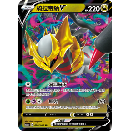 【RIRICO】 寶可夢卡牌 PTCG 中文 騎拉帝納V 鬼龍V 原圖 異圖