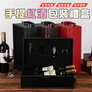 台灣現貨_HA071 高檔雙支紅酒盒 紅酒包裝盒 葡萄酒禮盒 酒瓶包裝禮盒 高檔酒盒 雙支裝 葡萄酒空盒 包裝盒 禮品盒